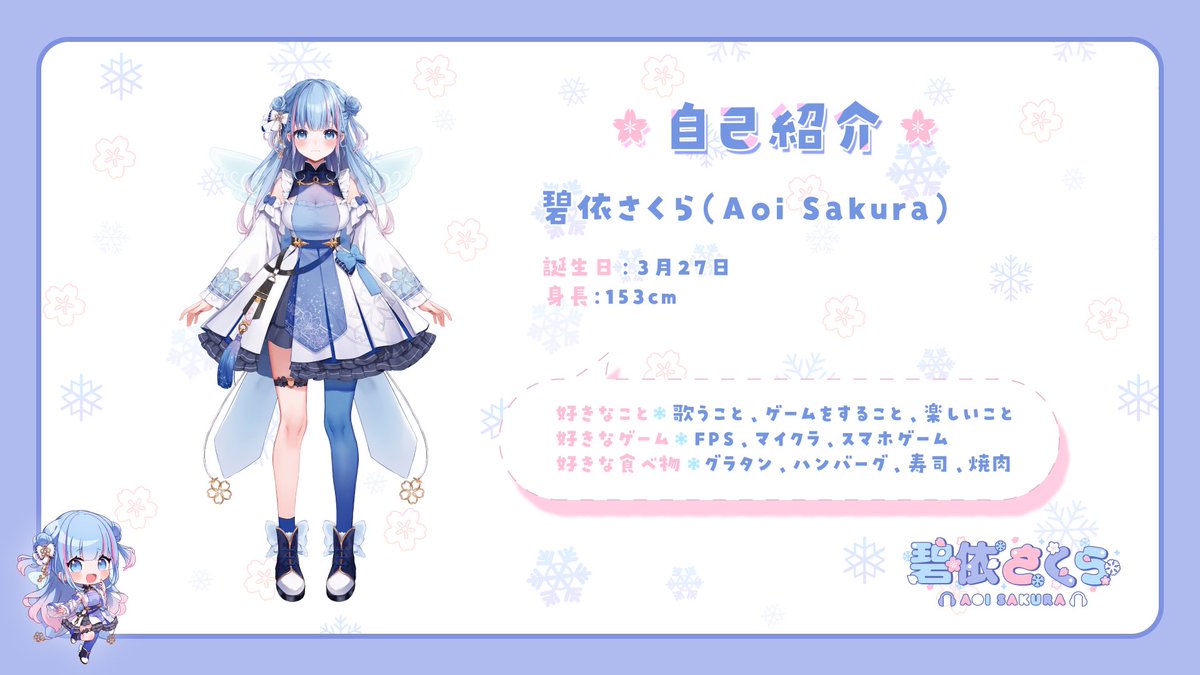 碧依さくら❄️🌸🎧 (@sakura_aoi_main) / Highlights / X