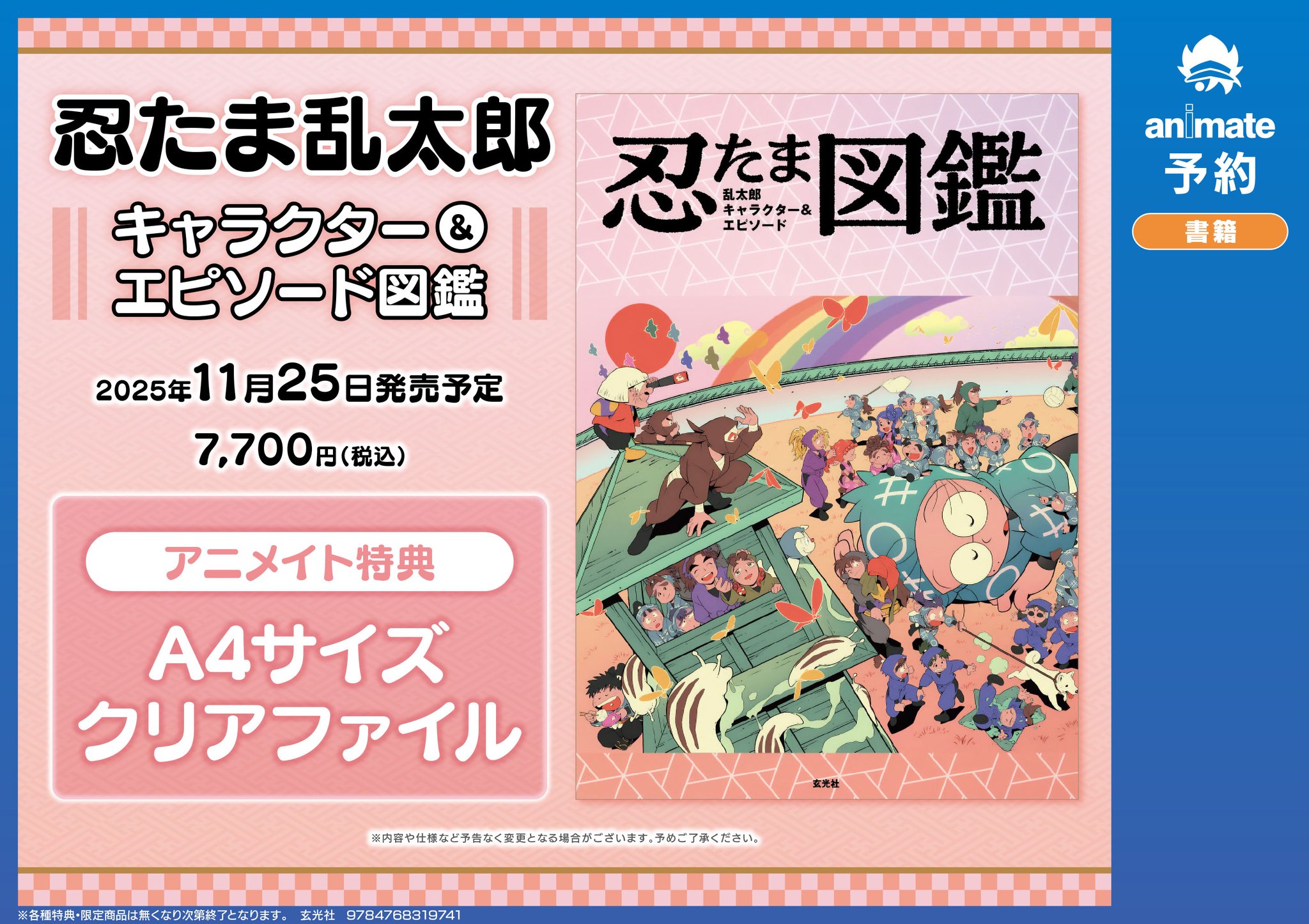 アニメイト 本チーム on X: 