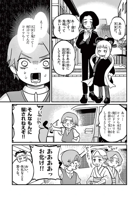 気になってた女子が人間じゃなかった(3/4) 