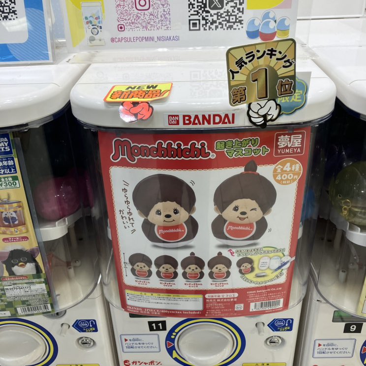 ⭐️入荷案内⭐️

#夢屋

🛟#モンチッチ起き上がりマスコット🐒

⚠️完売の際はご了承ください🙇🏻‍♀️

#ガチャガチャ
#CAPSULEPOPmini