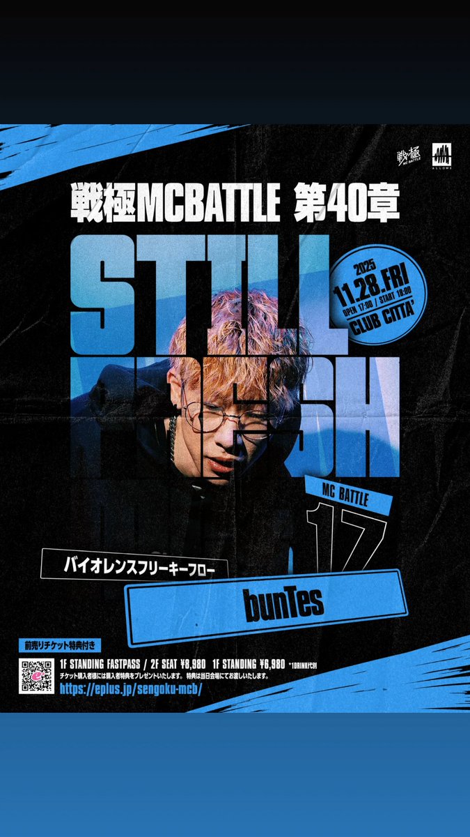11月28日 戦極MCBATTLE第40章 チケット販売中 ファストパスチケット