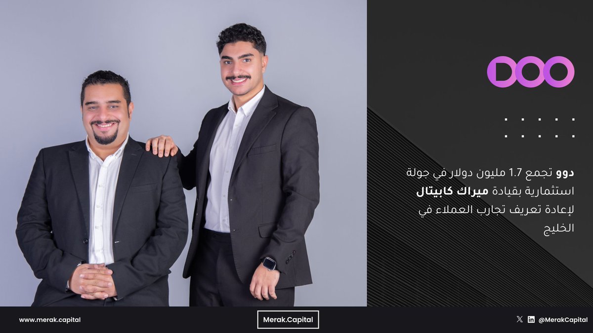 ميراك كابيتال تقود جولة استثمارية بقيمة 1.7 مليون دولار في دوو <a href="/doo_cx/">DOO</a>  لدعم رؤيتها بأن تصبح المنصة الرائدة لتجارب العملاء المعتمدة على الذكاء الاصطناعي في منطقة الخليج. 
من خلال اتخاذ الرياض، المملكة العربية السعودية، مقرًا رئيسيًا لها، ستوسع دوو <a href="/doo_cx/">DOO</a> عملياتها في المملكة،