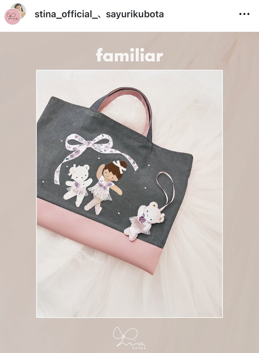 首を長くして待ってたstina × ファミリアの再販情報 👶🏻は主人に