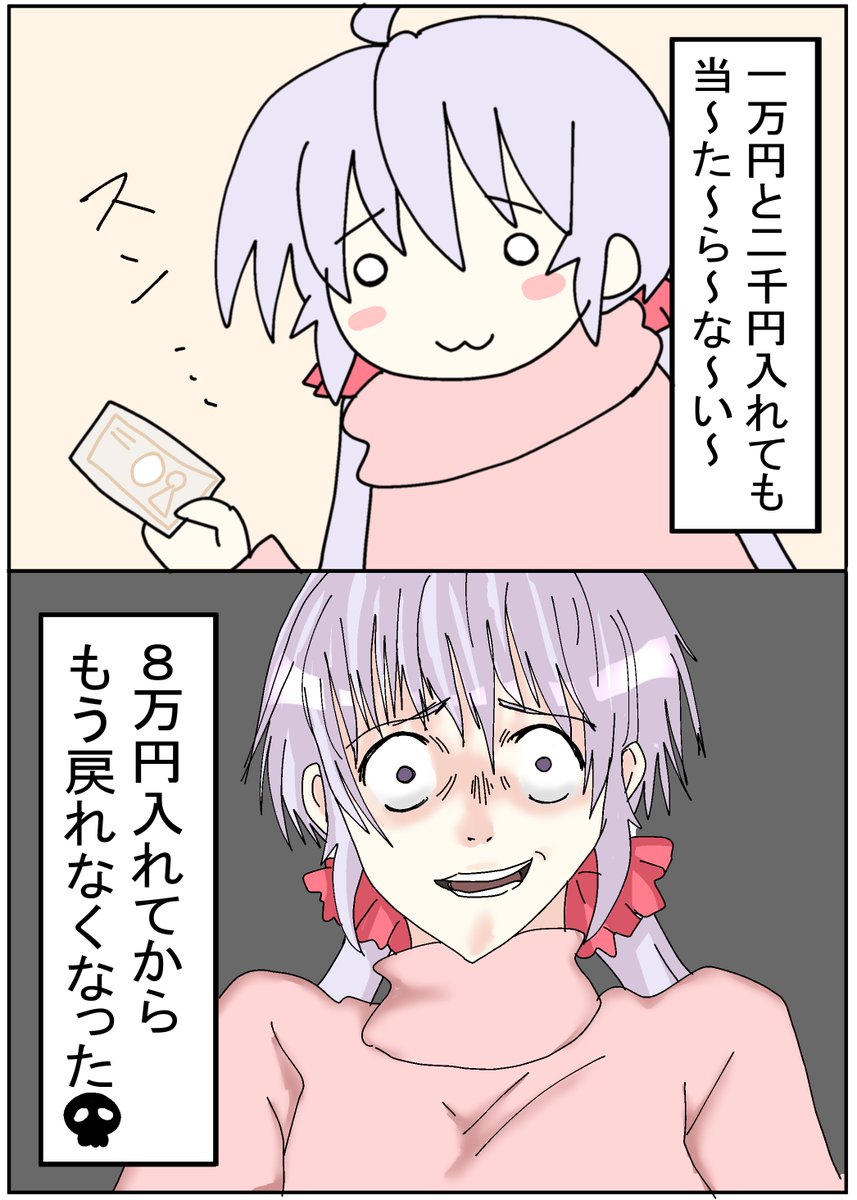 【パチ漫画】困窮のパチカスオン 