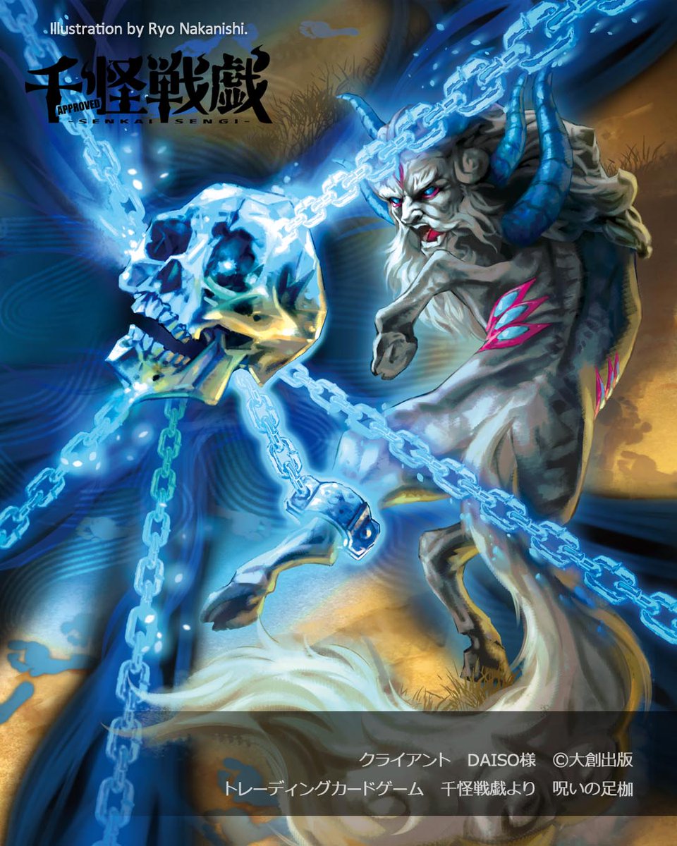 DAISO様の #千怪戦戯 にて カードイラストを担当させていただきました