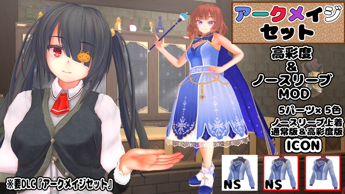 Mildes_Licht's tweet photo. 公式DLC『アークメイジセット』の彩度を上げた高彩度版と袖を外して他のパーツを付けれるようにしたノースリーブ版MODです。おすそ分け品ですがよろしければどうぞ。
水着とワンピース共存できます。
アウトラインの関係上スカートと背中以外はcom3d2専用です。
https://t.co/9NmjOdUVB1
#COM3D2 https://t.co/WVoc0poebc