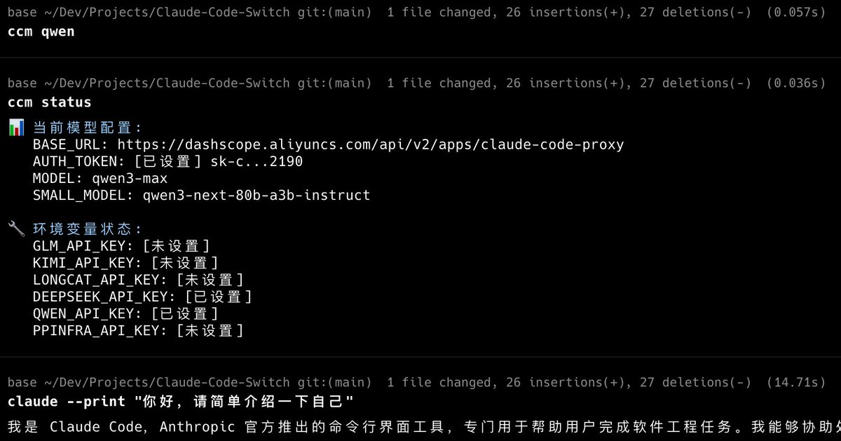 Stephen4171127's tweet image. 🎉 Claude Code Switch 0925 Update
🤖 Updated to qwen3-max models
One-click AI model switching for Claude Code users!
-
目前支持 Qwen3-max、GLM4.5、Kimi2、Deepseek v3.1以及Anthropic官方，都是直接使用各家官方Anthropic proxy API
-
🔗 github.com/foreveryh/clau…

#AI #ClaudeCode #Qwen