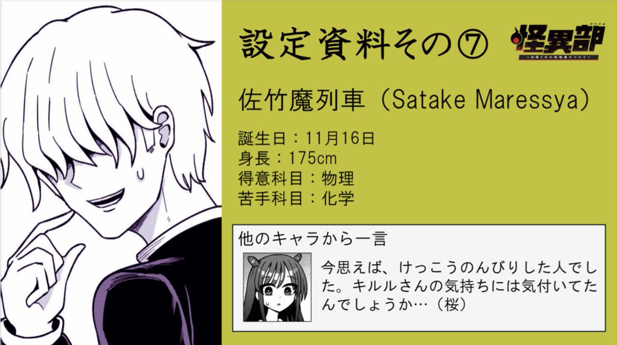 ふーにゃン 怪異部～M県Y市の怪現象について～ 他 File.1】怪異部～M県Y市の怪現象について～｜カドコミ (コミック