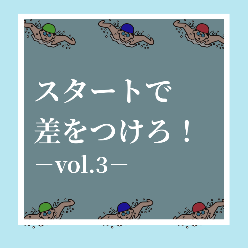training__share's tweet photo. 【スタート時のポイント−vol3−】

スタートの反応速度を高めるには陸でのトレーニングも重要です！

0.01秒でも速いリアクションタイムでスタートで差をつけよう💪

#トレシェア