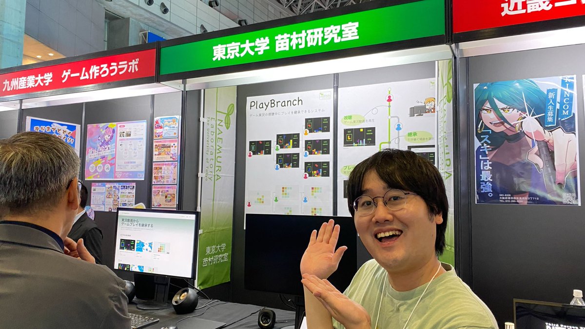 東京ゲームショウに東京大学の研究室として出展されたのは初めてらしいです。すごい！