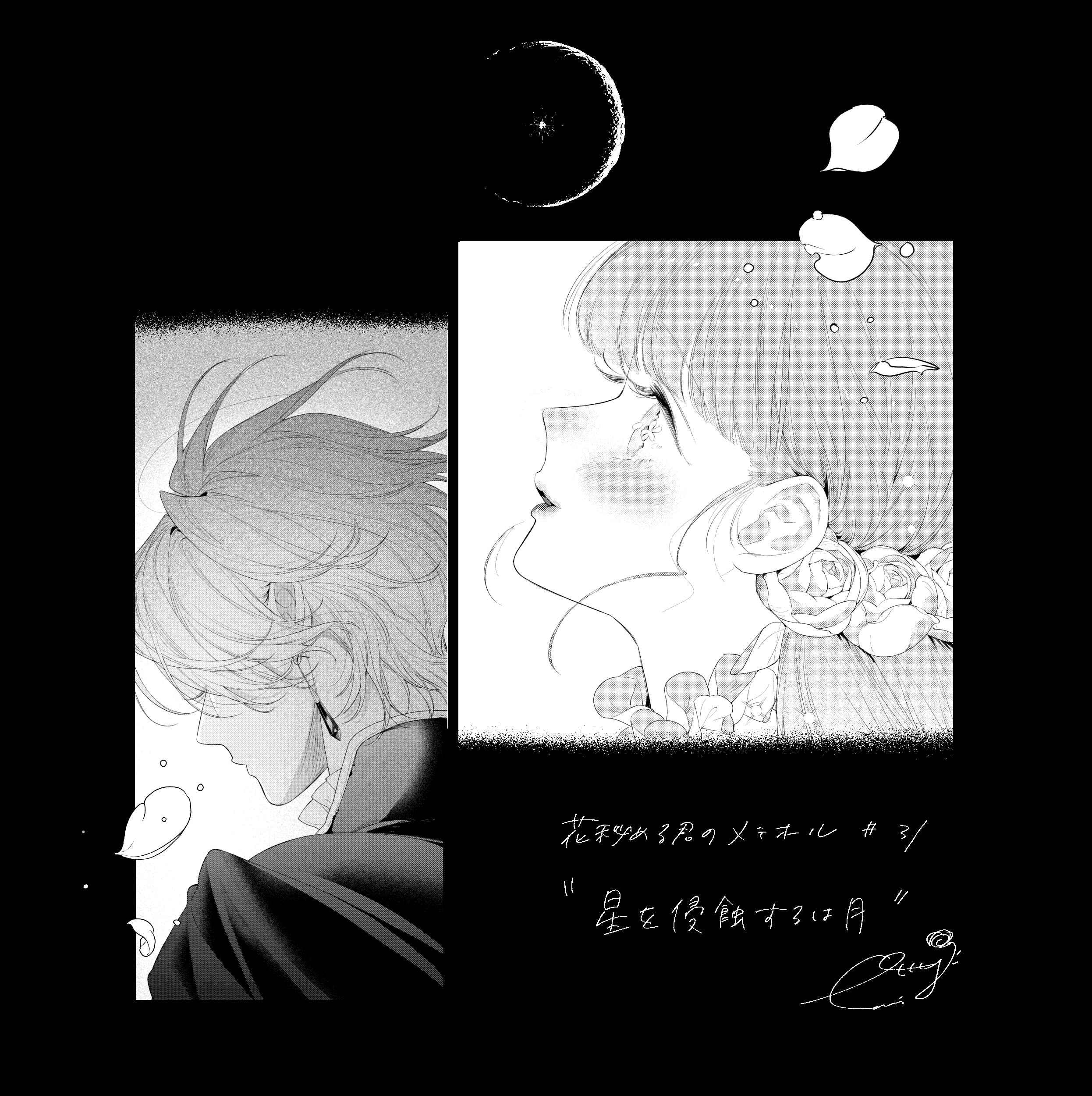 花秘める君のメテオール/花メテ【公式】 (@hana_mete) / X