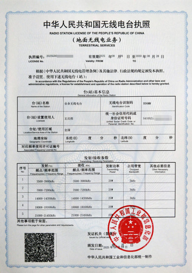 BD6MM's tweet photo. 收到工信部许可的全国无固定台址执照，顺便写了一篇申请指北。https://t.co/vPgVM73Tbo https://t.co/O8P5CWVQAT