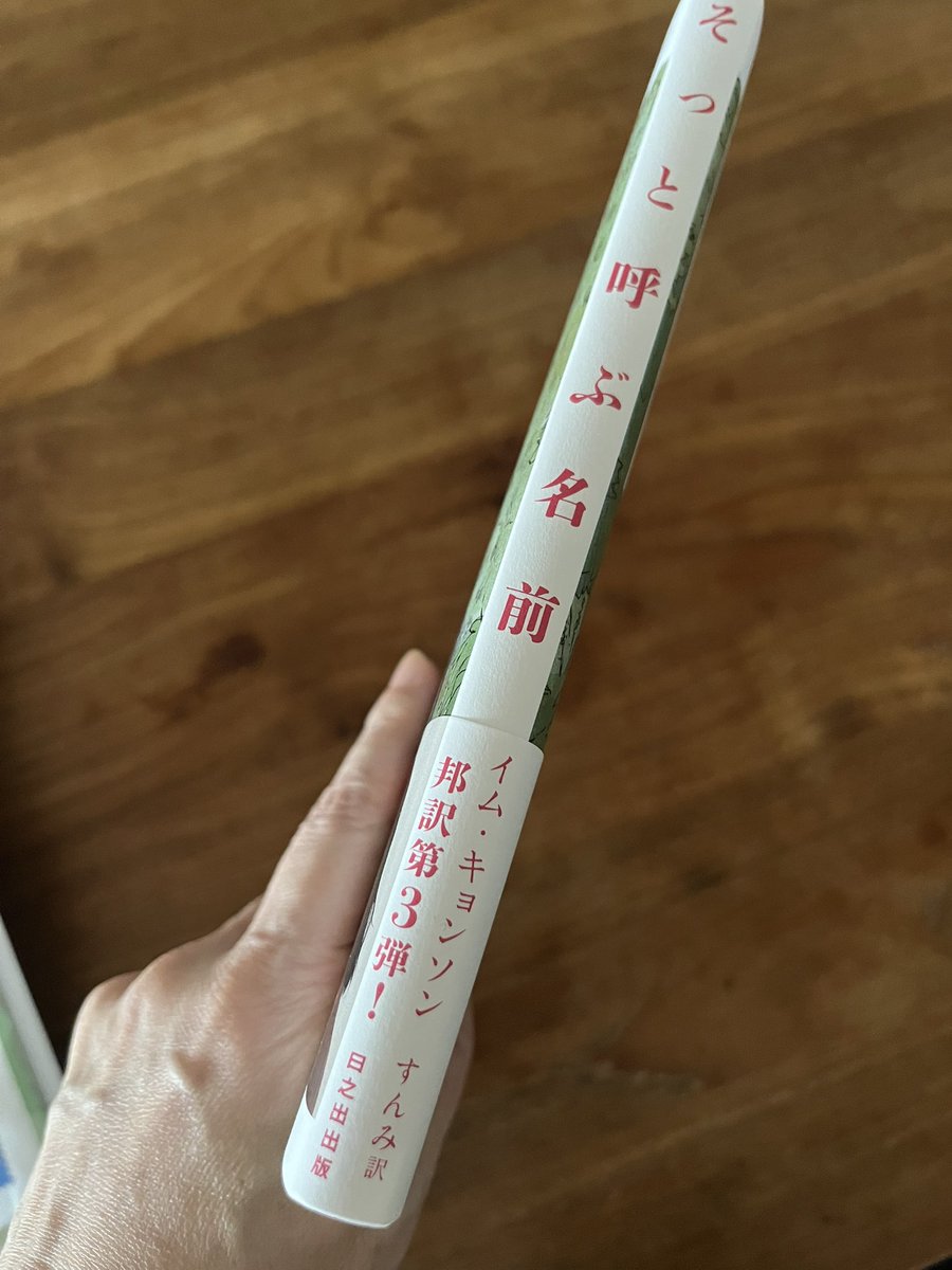 &lt;邦訳第三弾!&gt;このコピー後で見つけて大爆笑！かなりプレッシャーを感じます😆改めて思うのだが新人はやはり生やさしいものじゃない。でも私が小学生一年生の時最初に書くのを習った日本語での本はとても嬉しいです。