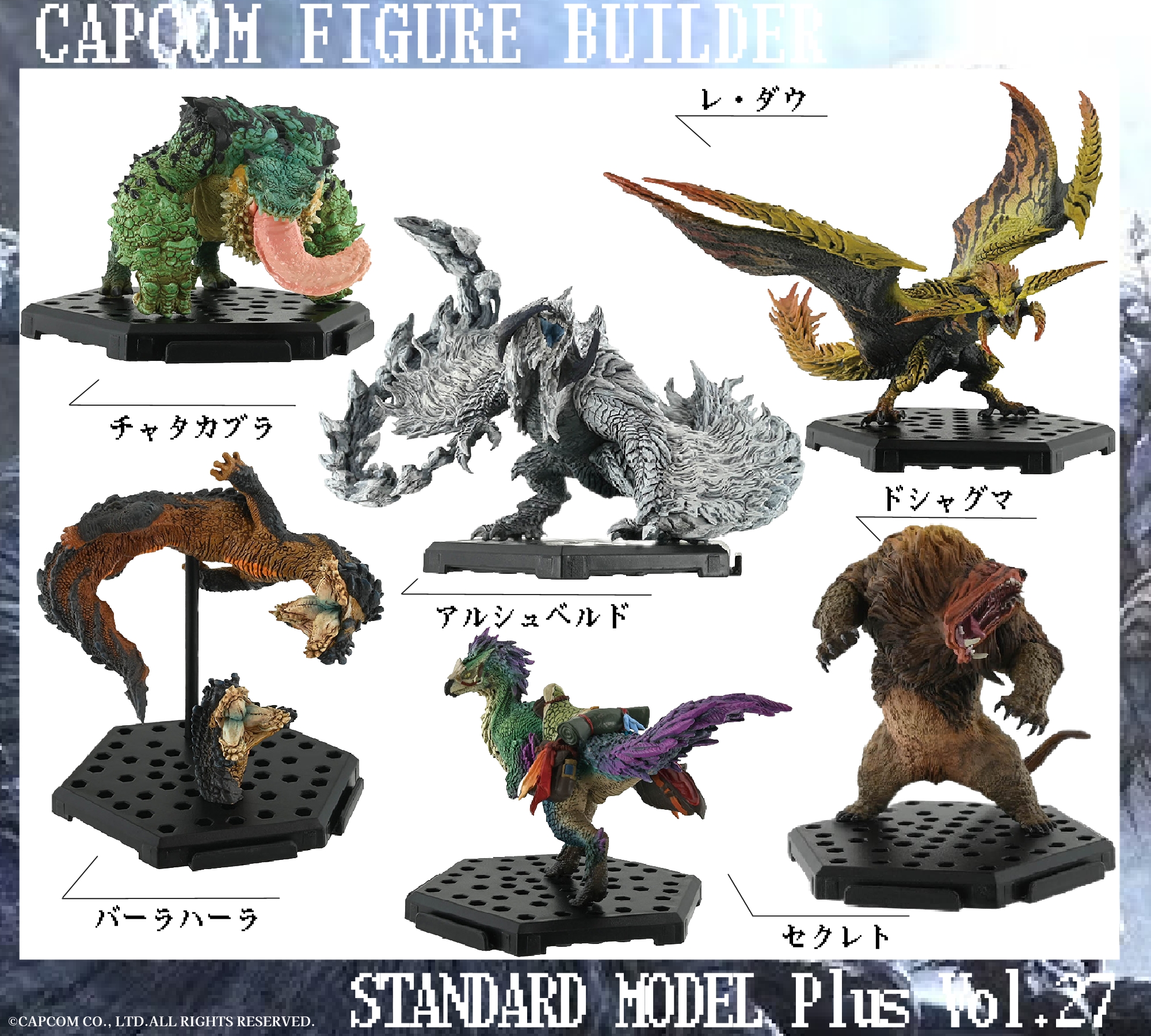 モンスターハンターフィギュア、グッズ　まとめ売り モンスターハンター スタンダードモデル 5体まとめ売り