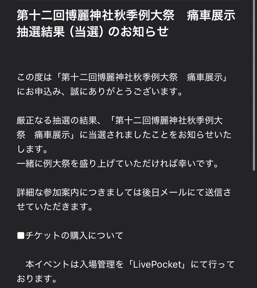 当選してましたー！
秘封TRD14R、秋例大祭いきます！！！！！
やべー車ですがよろしくお願いします😌😌😌😌
#例大祭で会いましょう
#博麗神社秋季例大祭