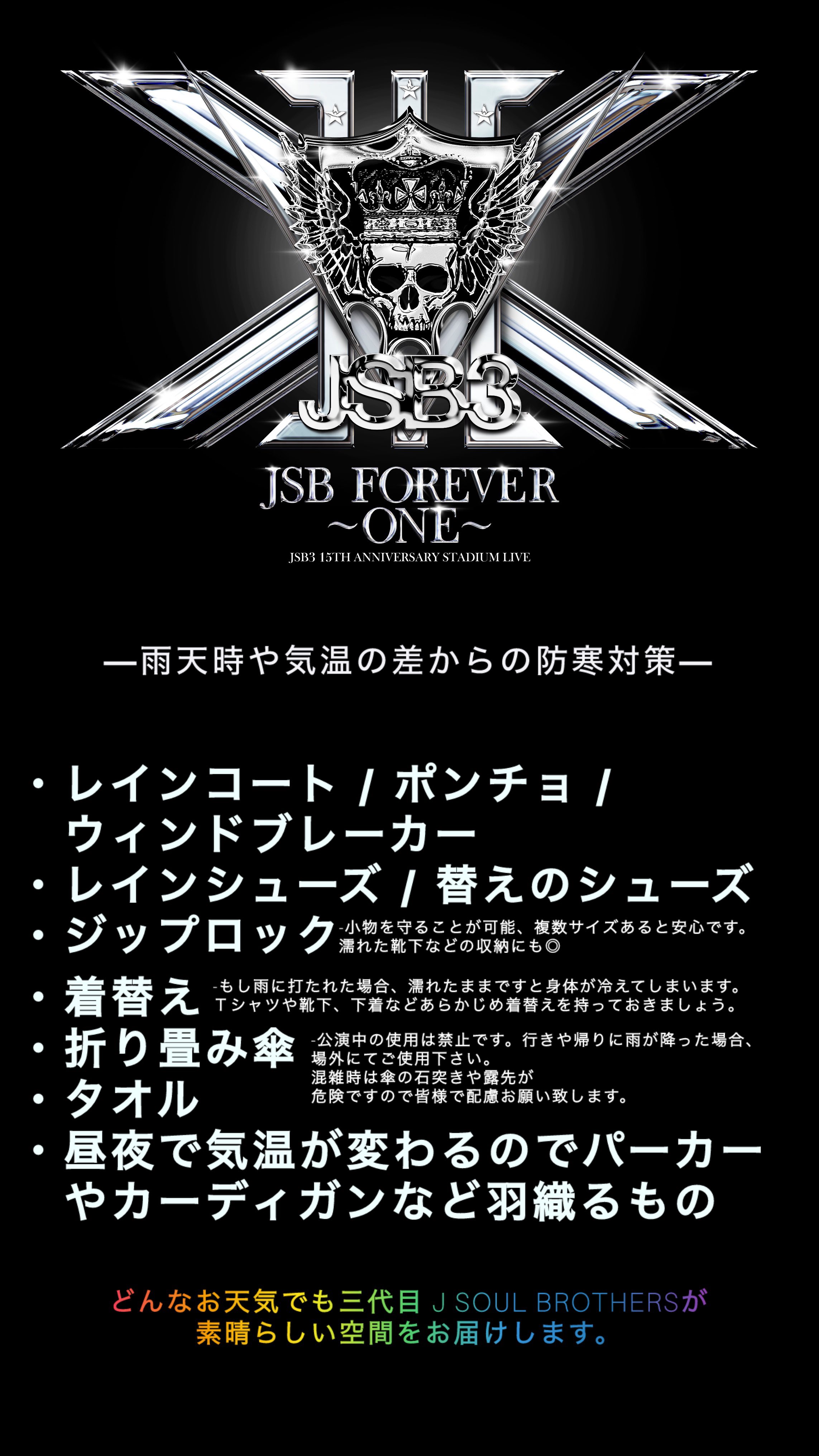 三代目 JSB FOREVER ～ONE～ ウィンドブレーカー NEWS | 三代目J