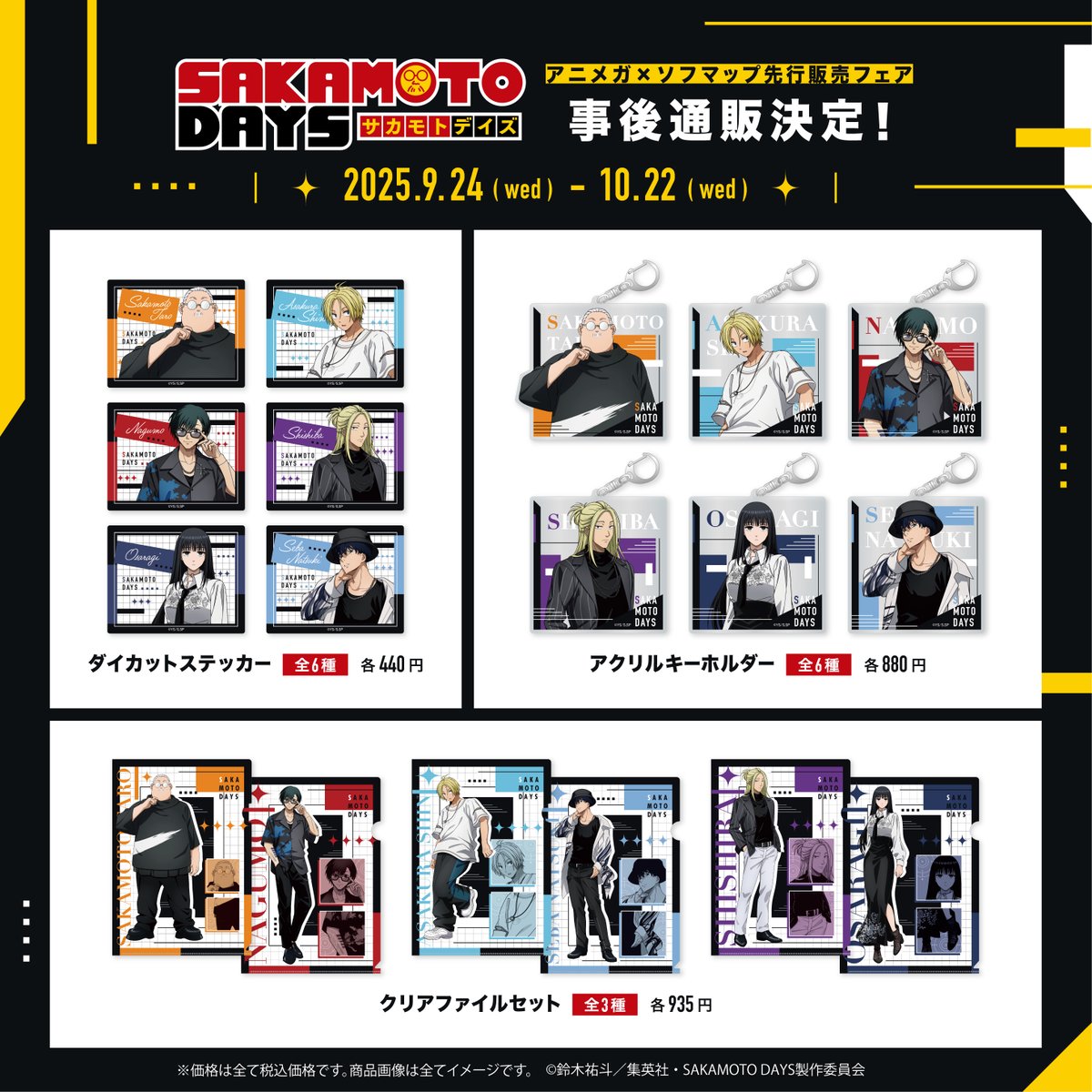 早い者勝ち】サカモトデイズ グッズ SAKAMOTO DAYS クッション