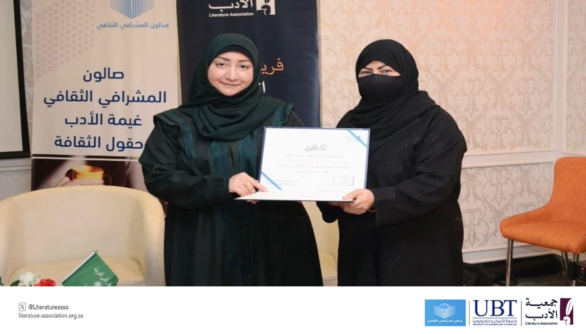 من أمسية "عزنا بطبعنا" التي أقامتها #جمعية_الأدب_المهنية بالتعاون مع صالون المشرافي الثقافي في #الدمام
#اليوم_الوطني_95
#عزنا_بطبعنا 
<a href="/UBT_EDU/">جامعة الأعمال والتكنولوجيا UBT</a>