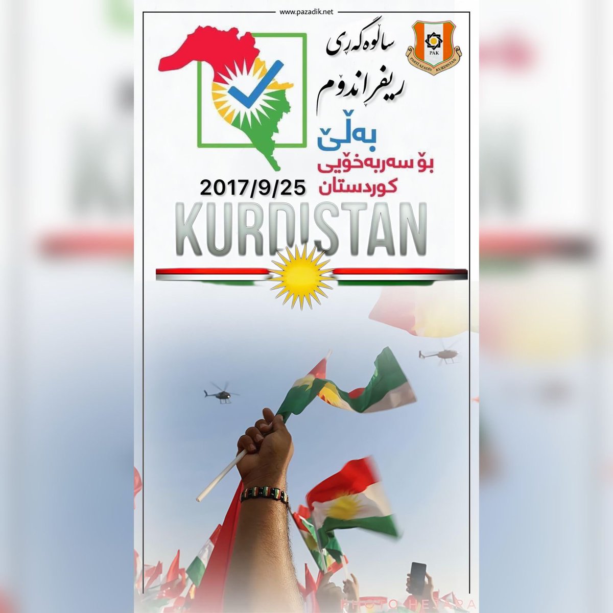 ساڵوەگەڕی #رێفراندۆم؛ بەڵێ بۆ #سەربەخۆیی #کوردستان