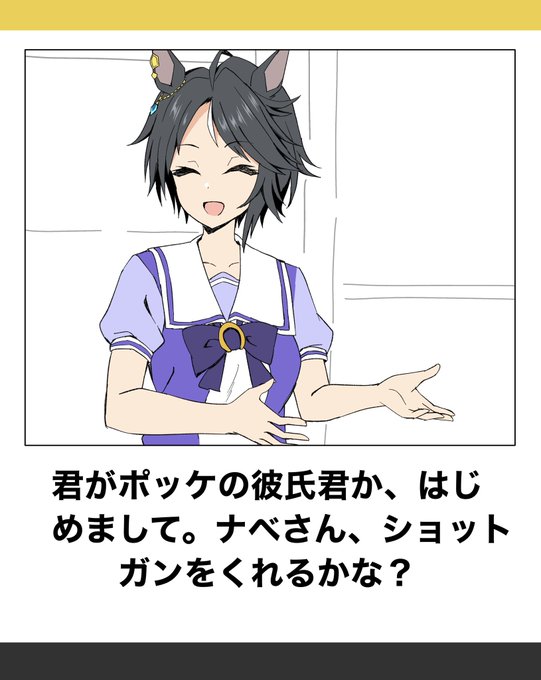 #umamusume 
新時代の扉 