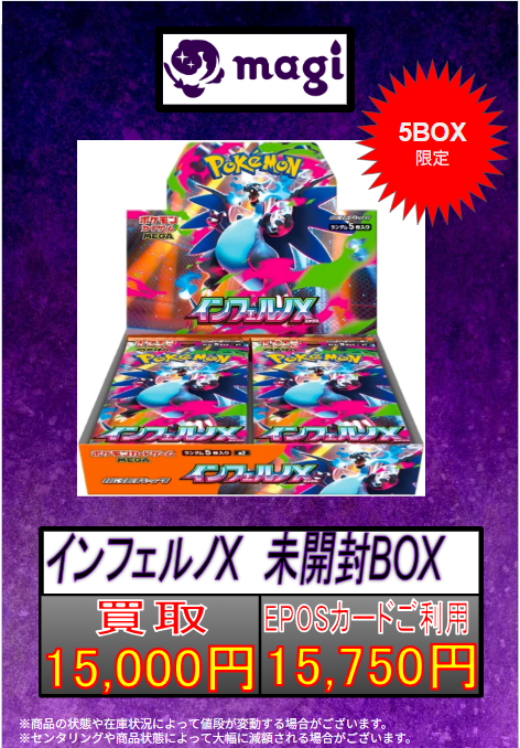 【本日発送】【シュリンク付き5BOX】【シュリンクなし1BOX】インフェルノX シュリンク付インフェルノX 5BOX 本日発送】【シュリンク付き5BOX