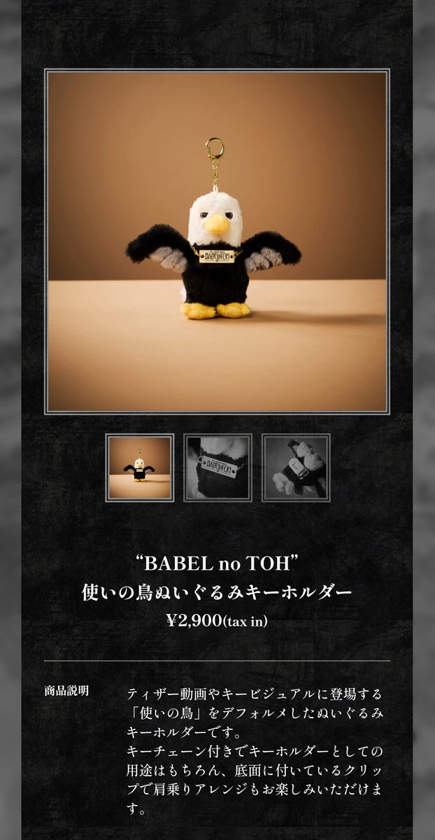 使いの鳥はwwwwww想像してなかったわwwwwww😂😂😂

#BABELnoTOH