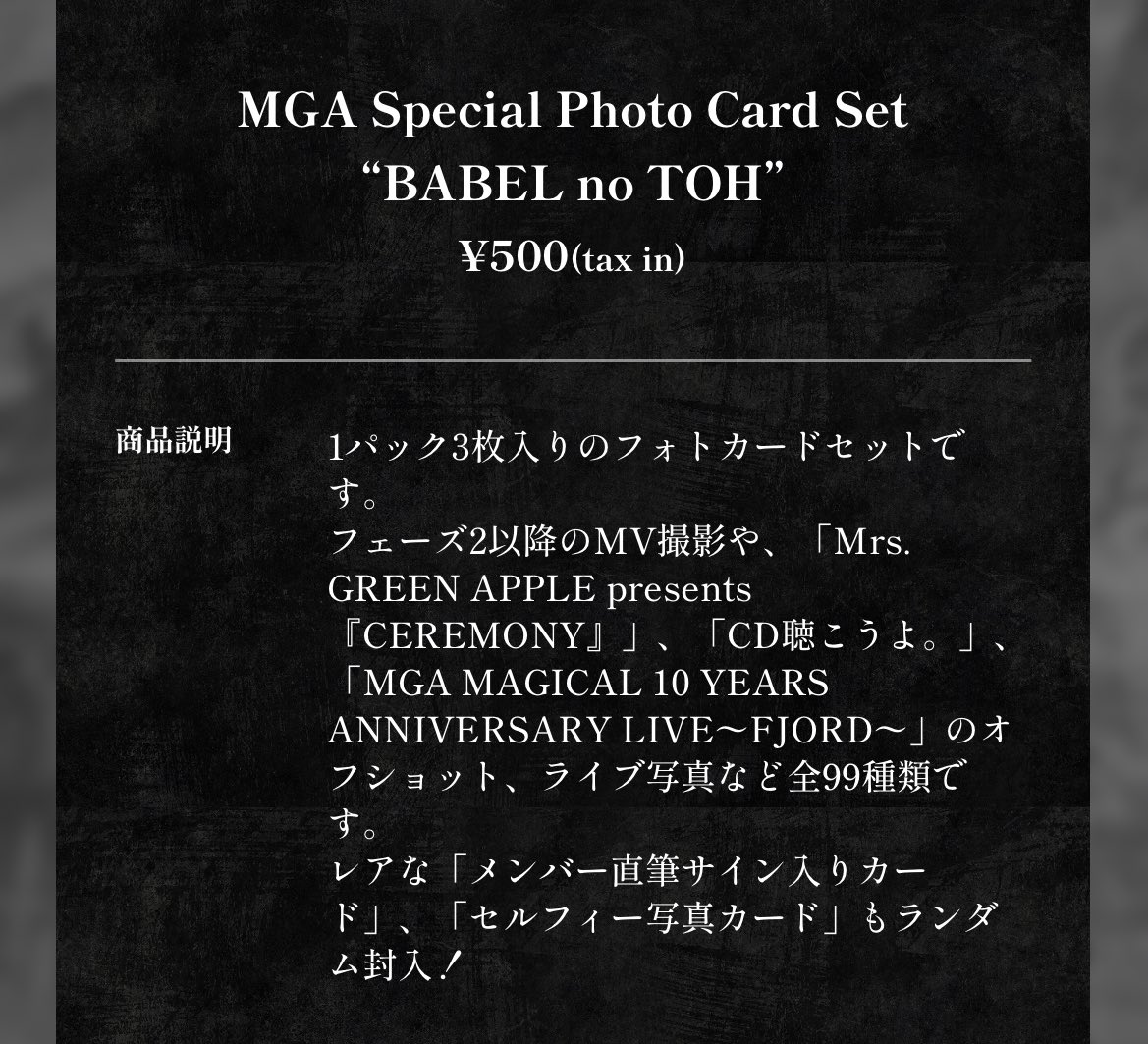 フォトカード全99種類？！ 結構やばいお話してる