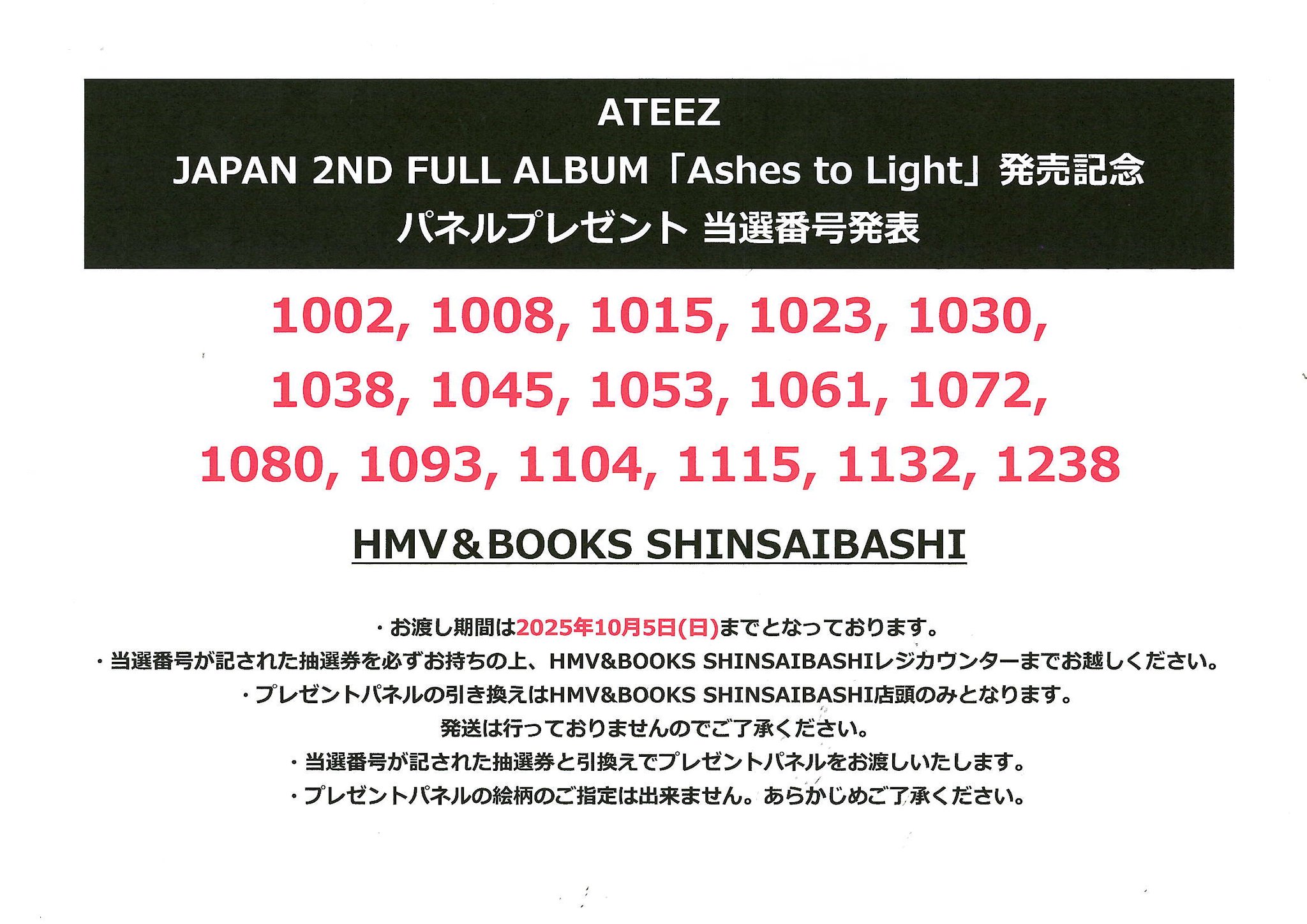 ATEEZ サン Ashes to Light HMV 当選品 パネル headline_L.png
