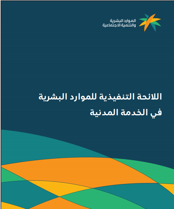 BadrAL_Balawi's tweet photo. عاجل !! ✖️
حصري !!✖️

إذا لم ينفذ المعلم (  ✖️  ) 
إذا لم ينفذ الموظف(✔️ ) 

الحقيقة : 
تعتمد بعض الحسابات على سحب نصوص نظامية صدرت من وزارة الموارد البشرية، أو ذات النصوص كررتها اللائحة التعليمية باسم المعلم بدل الموظف، وتقوم بنشرها وكأنها خبر "جديد" للإثارة والتفاعل،
وهذا غير صحيح تمامًا .
اللوائح لها 6- 4 سنوات صادرة من مراجعها، بل حتى في اختبار الرخصة المهنية؛ المعلم عليه أن يراجع اللوائح والأنظمة.

لكن لماذا تُنشر مثل هذه النصوص في بعض الحسابات الإخبارية ونحوها، رغم استقرارها في اللوائح منذ سنوات ؟!
السبب الوحيد : كثرة عدد منسوبي قطاع التعليم، وضمان حصول المشاهدة والتفاعل. وهذا يعتبر ذكاء إعلامي، فالمنشور لم يتجاوز النظام، بل نشر نص مادة رسمية، أما الجانب النفسي أو المعنوي  للمتلقي من منسوبي التعليم، فهو آخر هم الحساب الذي نشر.

صورة من مادة 226 - لائحة الموارد البشرية، والتي تداولتها حسابات ونسبتها للمعلم فقط، رغم أن النص لكل جهة حكومية خاضعة للوائح الموارد البشرية، حتى النص نفسه محمول على الجواز وليس الوجوب.