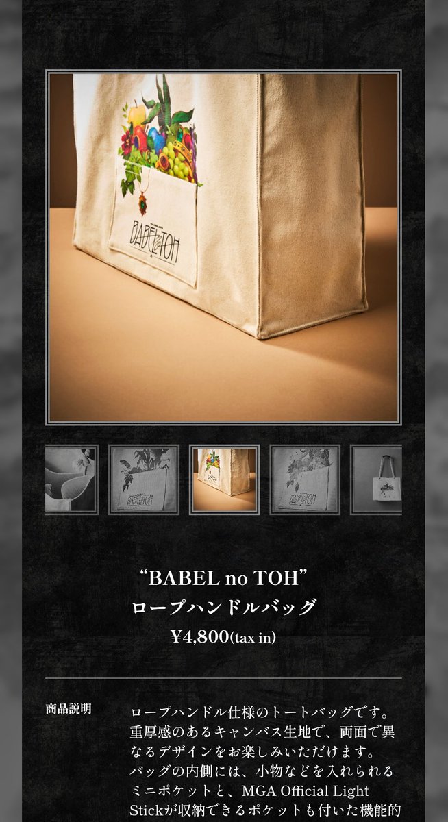 もしかしてこの子、自立するの、、？
いつもトートバッグとかって置くとヘタッちゃうから自立せぇ！！と思ってたけど、ついにするの、、？？
え、最高やん全然買うわ

#BABELnoTOH