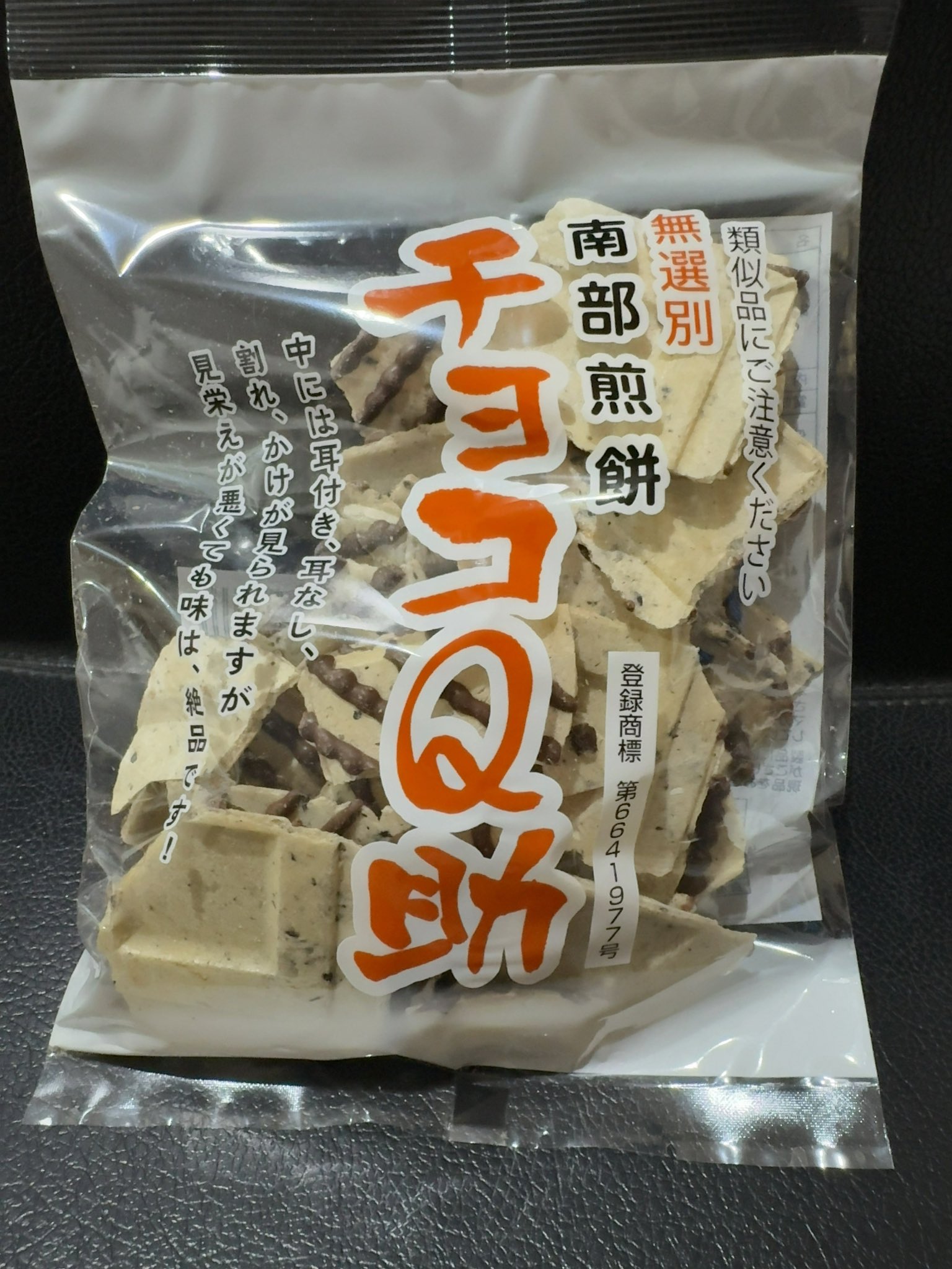 ★ チョコ助様★ Amazon.co.jp: チョコQ助 白いチョコQ助食べ比べ2袋セット 無