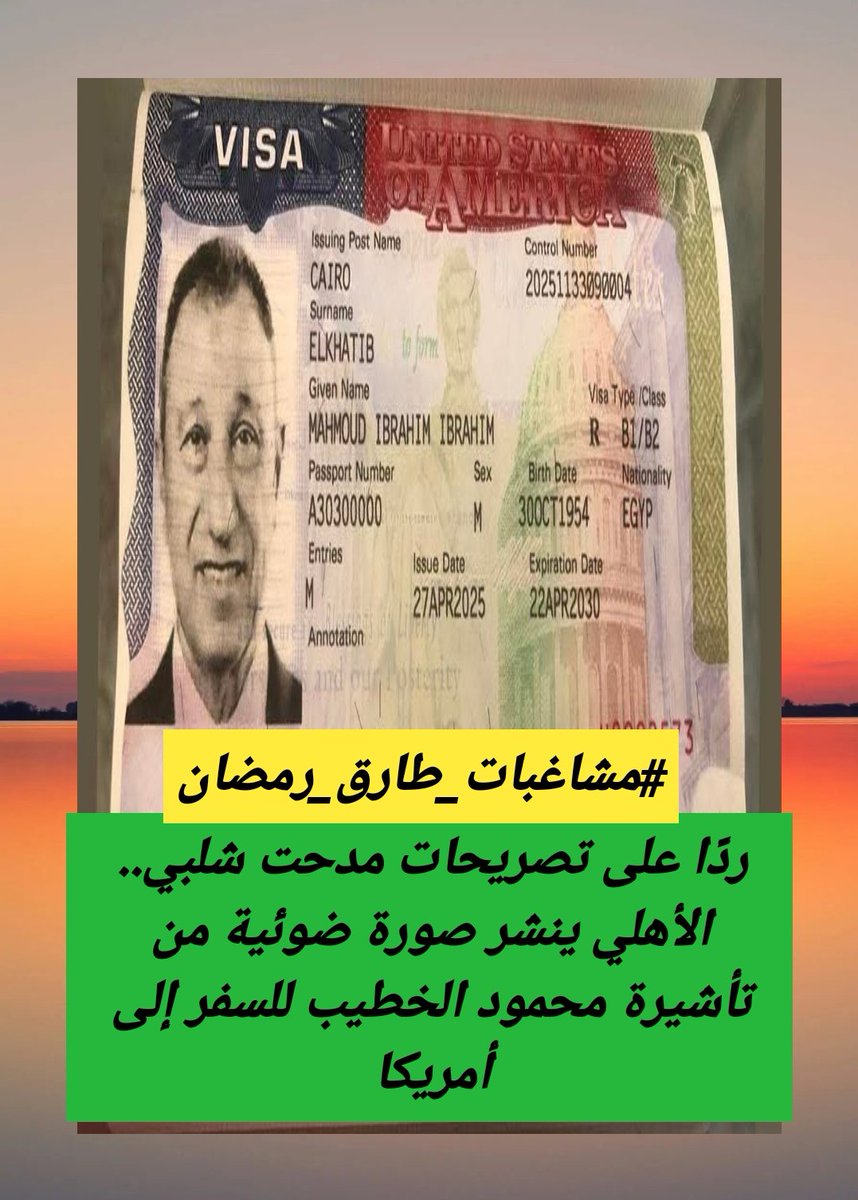 ردًا على تصريحات مدحت شلبي  الأهلي ينشر صورة ضوئية من تأشيرة محمود الخطيب للسفر إلى أمريكا وكدهون