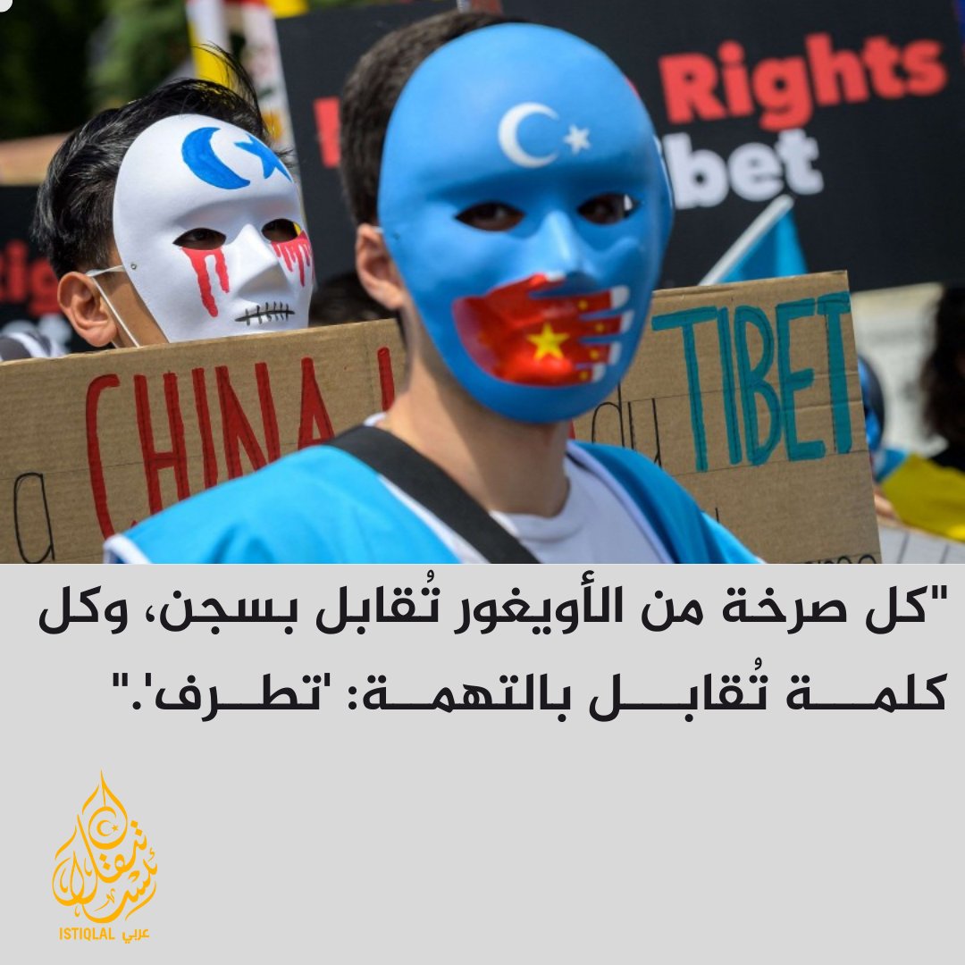 "في تركستان الشرقية، الصمت ليس خيارًا... بل قانونًا مفروضًا بقوة الحديد والنار."