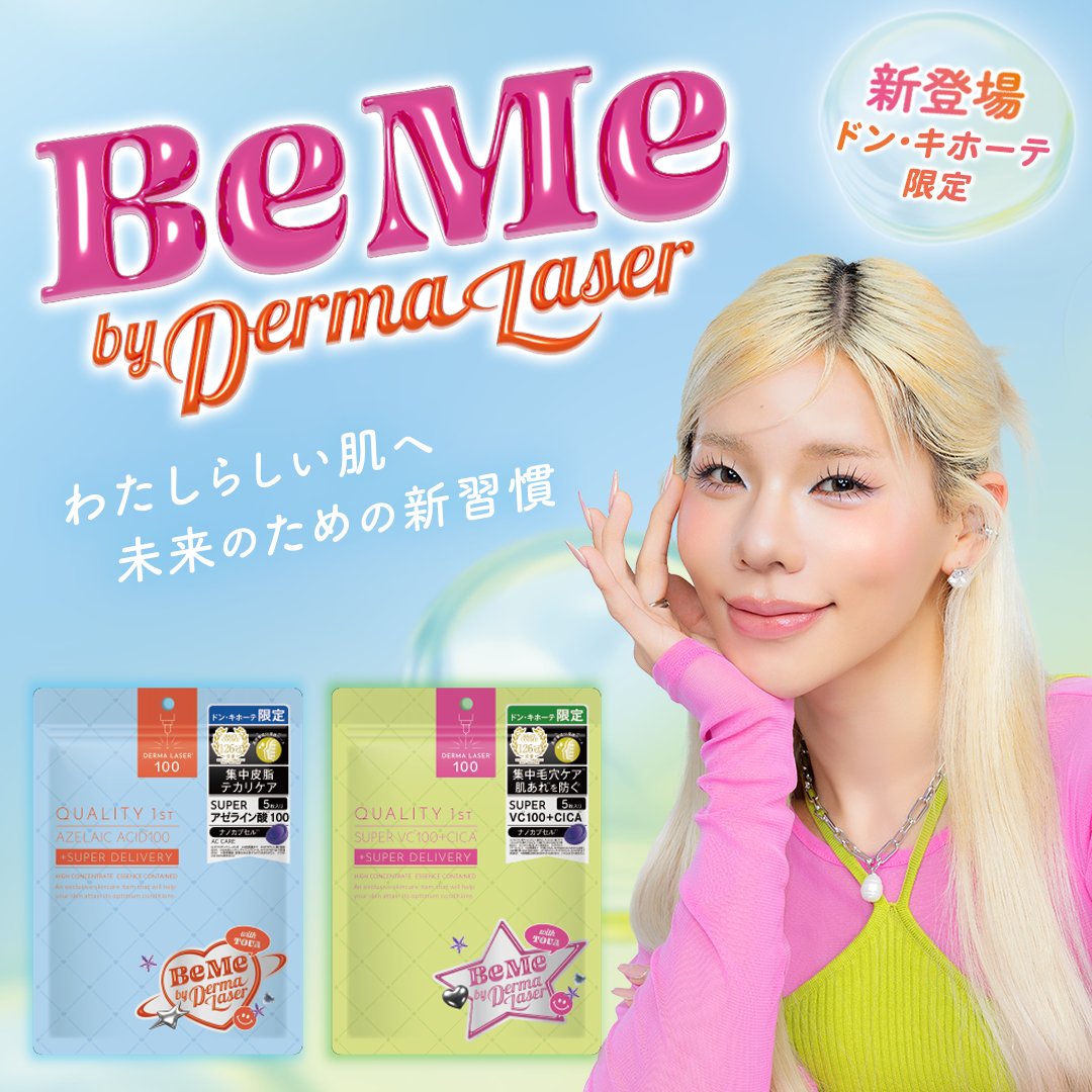 ドン・キホーテ限定！U24向けシリーズが登場✨
“BeMe by Derma Laser“

初回はとうあさん監修限定パッケージ！<a href="/___2toua2___/">とうあ</a> 

☑️スーパーAZ100マスク
皮脂・テカリが気になる方に
☑️スーパーVC100+CICAマスク
毛穴・肌荒れが気になる方に
⁡各5枚入り・550円（税込）

ぜひ店頭でチェックしてみてね☺️