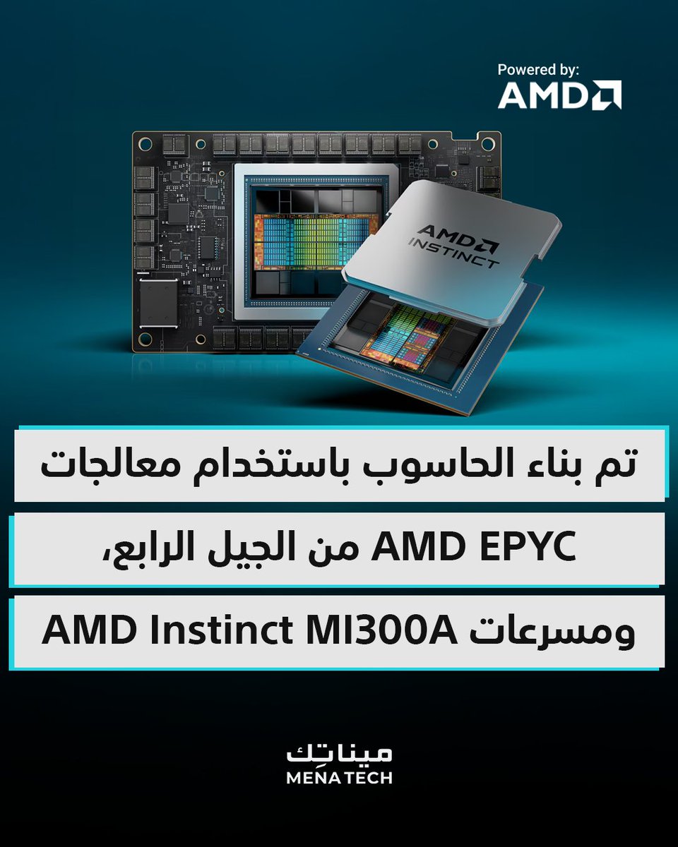 MenaTechNet's tweet image. أقوى حاسوبين خارقين في العالم اليوم لديهما عامل مشترك: كلاهما مبني على معالجات AMD EPYC عالية الكفاءة.
.
■ اقرأ التفاصيل على موقع مينا تك من خلال الرابط: menate.ch/U8zKsO
.
#مينا_تك #menatech #tech #تقنية #AMD