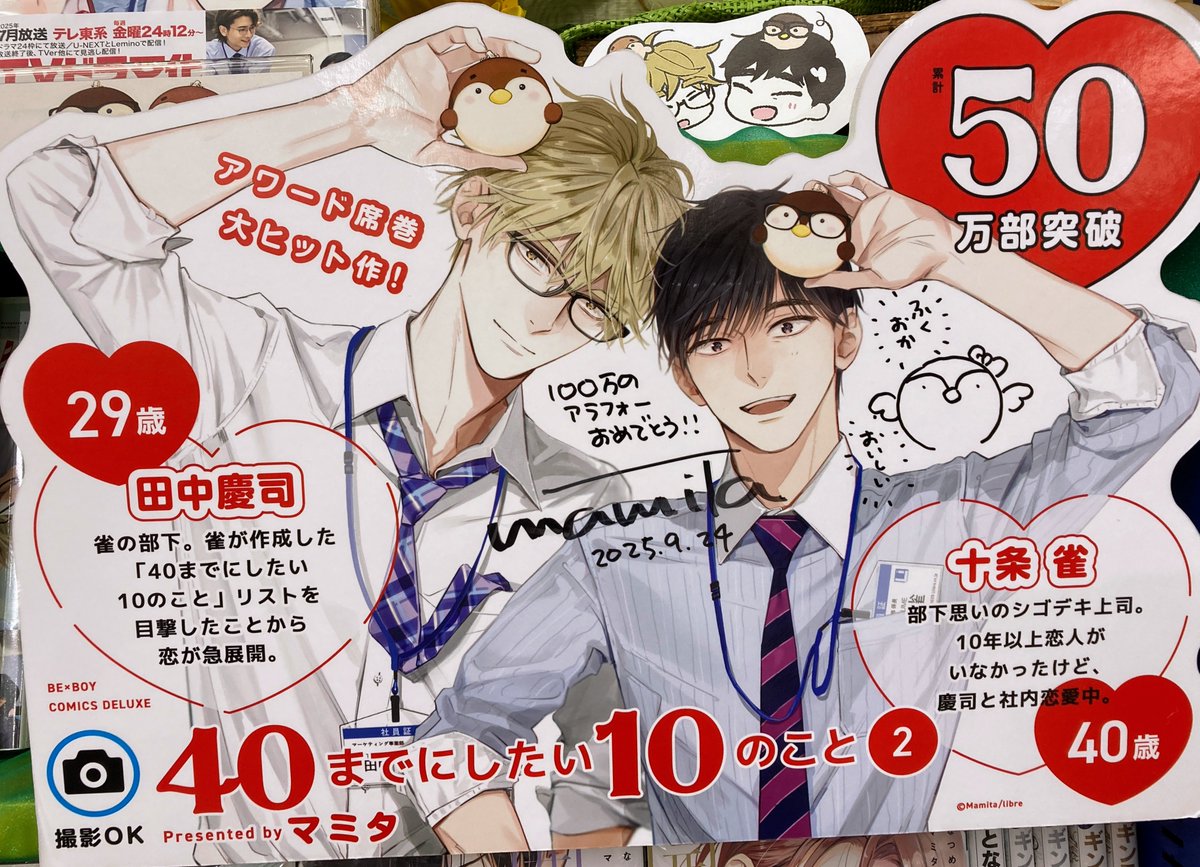 animatetenjin's tweet image. .。:*・゚+
#40までにしたい10のこと
.。:*・゚+
#マミタ 先生より
ポスターとパネルに直筆で
サインをいただきました✨✨
先生お忙しい中ありがとうございます❣️
コーナーにて展開しておりますので
ぜひお立ち寄りください!