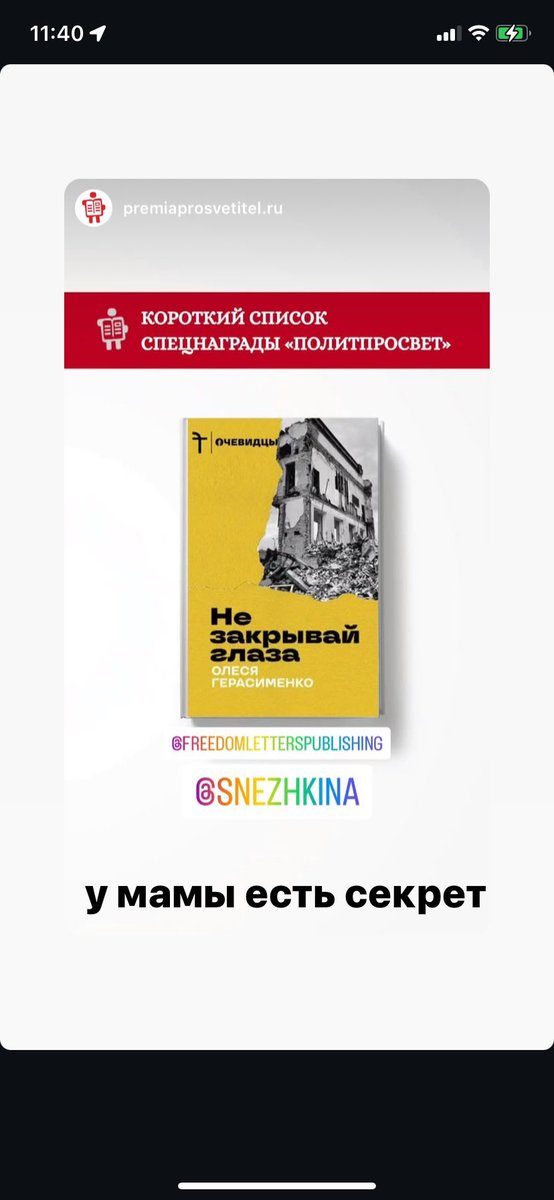 мой сборник-дневник вошел в шорт-лист премии просветитель, так лестно! презентация в риге будет 3 октября вечером (ведет <a href="/A3AP/">фяфк</a>), а в лондоне 17 октября вечером (ведет <a href="/seriozha_s/">Sergey Goryashko</a>), приходите задавать вопросы, спорить и знакомиться!