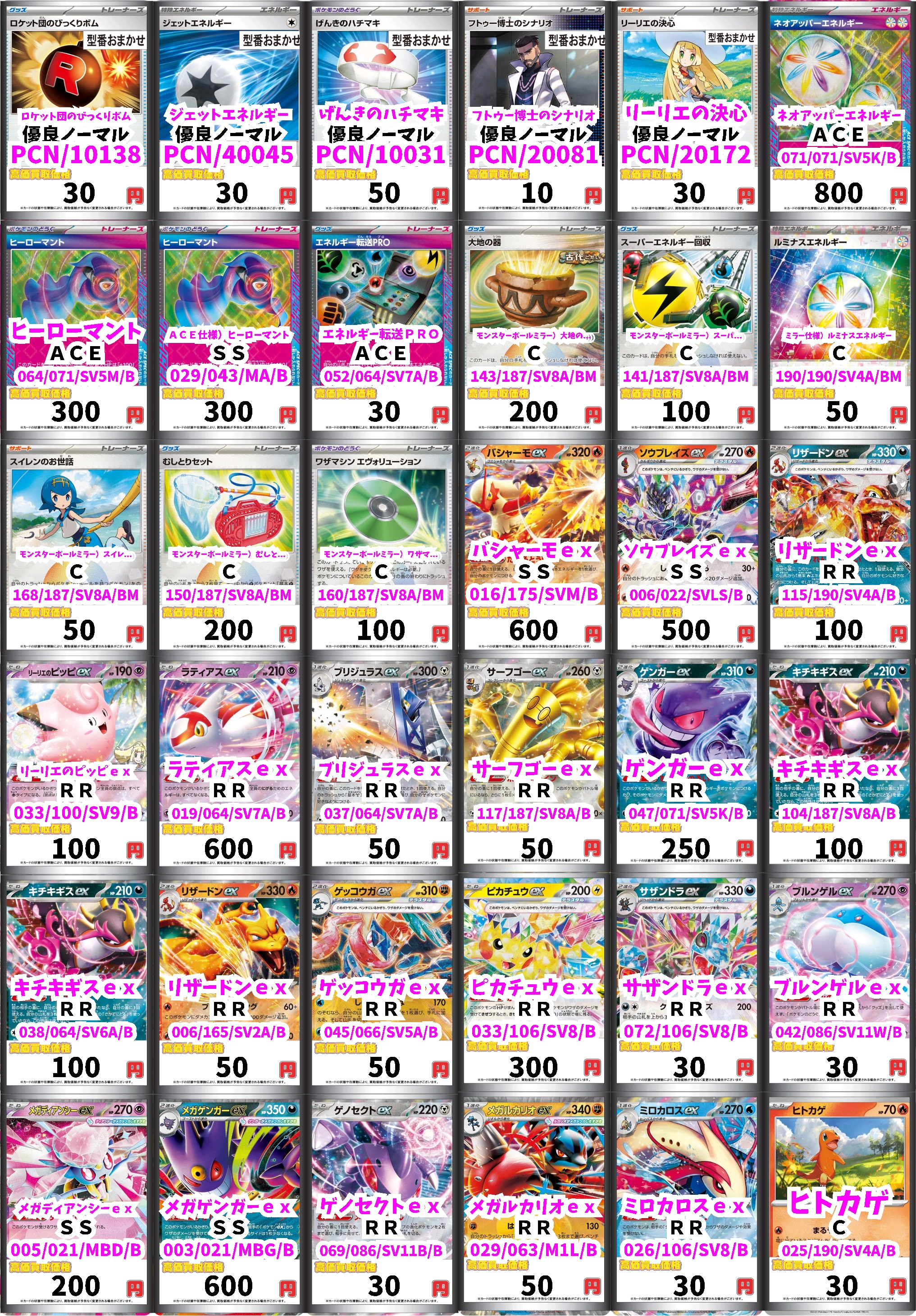 まとめ売り　カード Z/X】全体買取表更新 1/23更新！！ / 大阪日本橋店の店舗ブログ