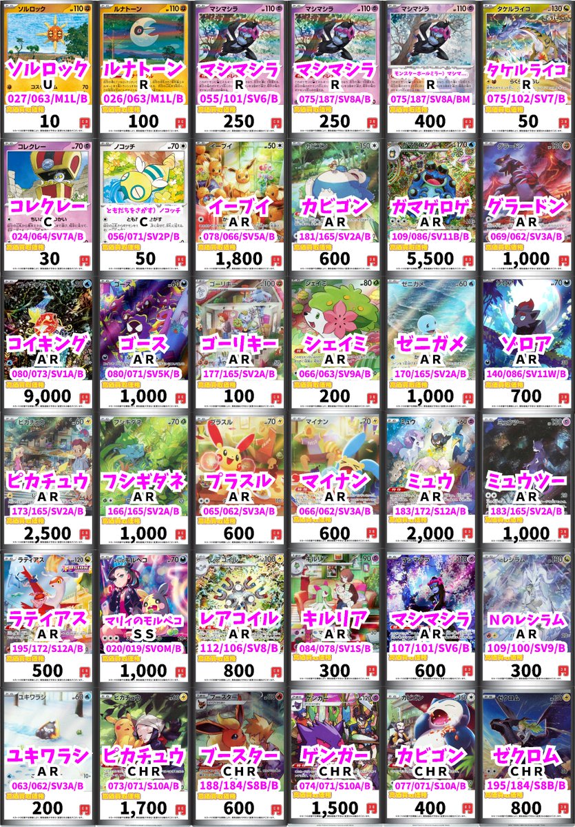 ポケカ買取表更新です✨✨ 汎用カード・ARからピックアップです