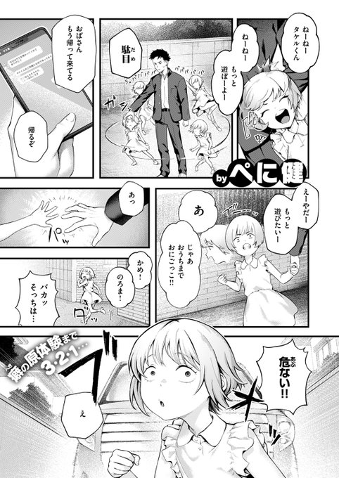 幼き日、幼馴染のタケルに叱責されたことに快感を覚えてしまったサユは、以来タケルを怒らせ続けるメスガキに変貌! 一方タケルも、サユの煽り&amp;色仕掛けに勃起する男になってしまい…!? 失楽天'25 10月号掲載 ぺに健先生『叱ってほしい!』各電子書店で絶賛配信中! #ad