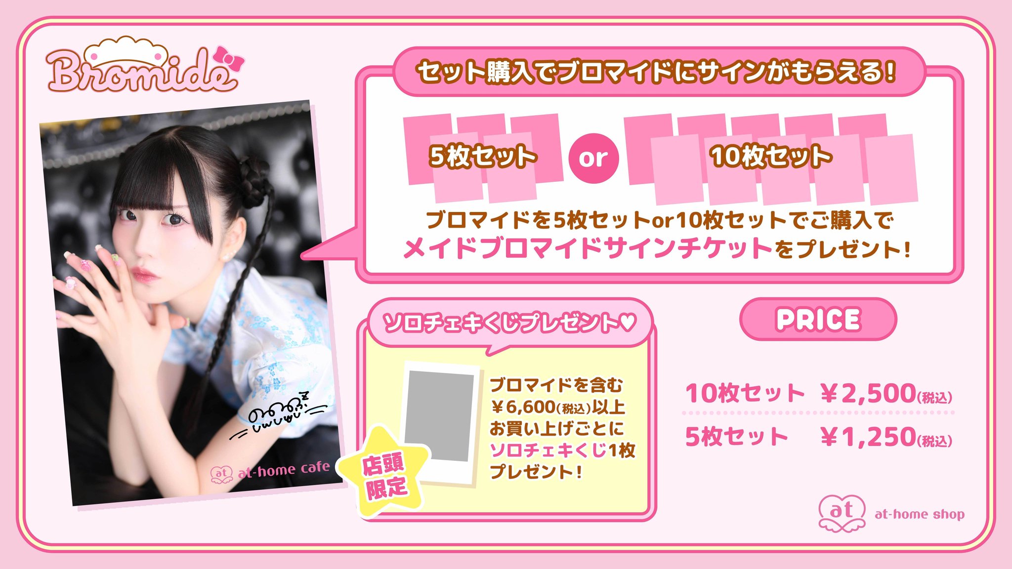 あっとほぉーむカフェ　リンリン　チャイナ　リボン交換　ブロマイド　ステッカー 71KjZC7GDsL._AC_SY200_QL15_.jpg