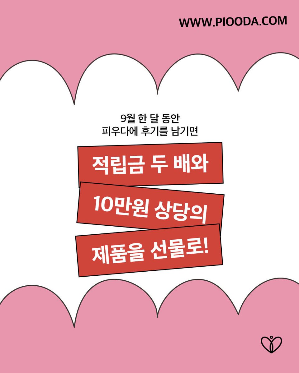 피우다가 애정하는 브랜드, 언바운드🔥
한국에서 처음으로 소개하기까지
오랫동안 지켜보고 고민했는데, 
고객들의 만족 후기가 하나둘 올라오고 있어 정말 뿌듯합니다😆

🎁 지금 피우다에서는 언바운드 제품 구매 시 특별한 선물을 함께 드립니다!
📝 10월 한 달간 후기 이벤트도 진행 중이에요.