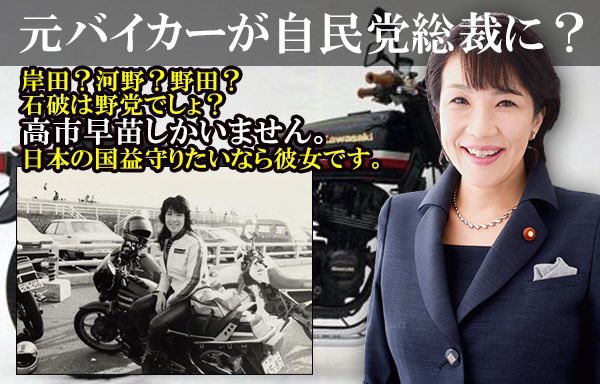 高市早苗さん！2005年の道交法改正で125cc超のバイクで高速道路での2人