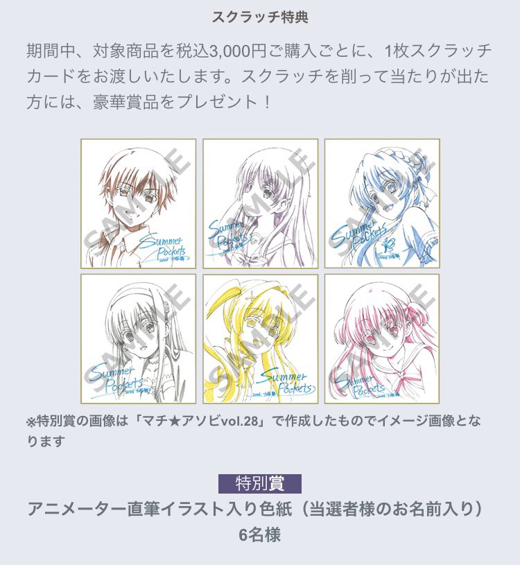 サマポケ直筆色紙のチャンスがまた来ましたね！今回は6名に当たる