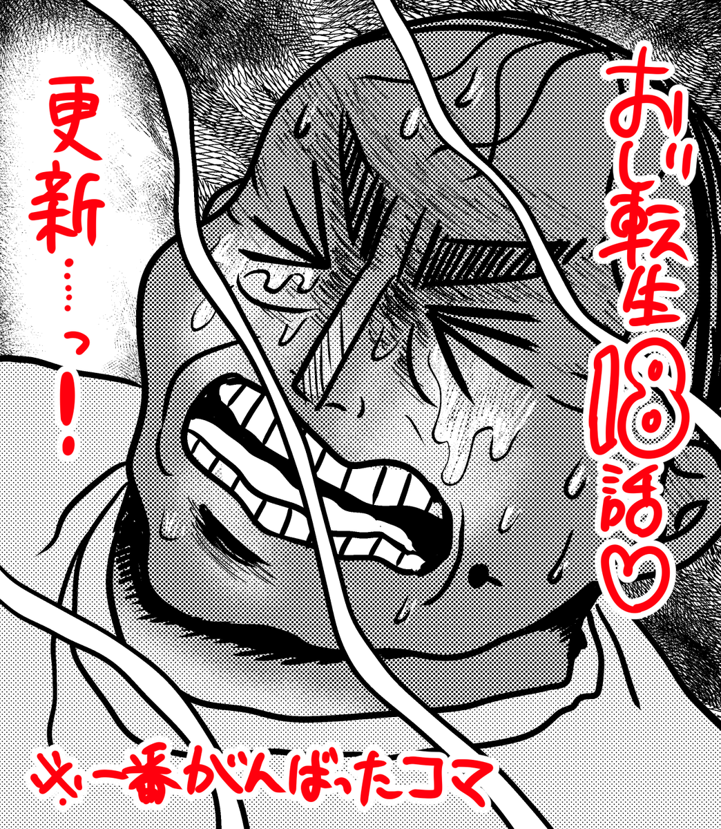 本当に毎度毎度告知忘れててすみません† おじ転生18話更新でございます!! 