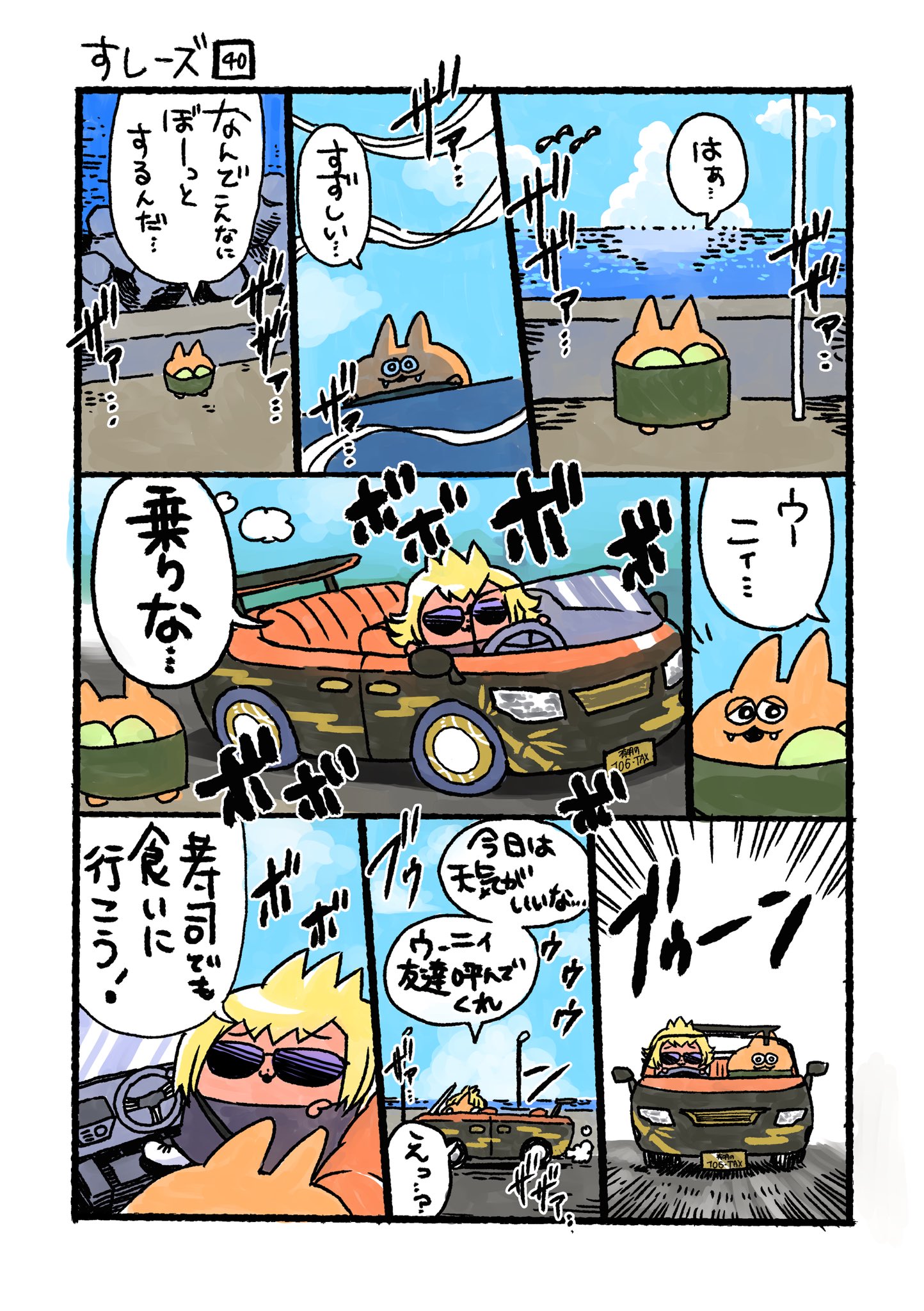 すしゆページ Sushi You | New York NY