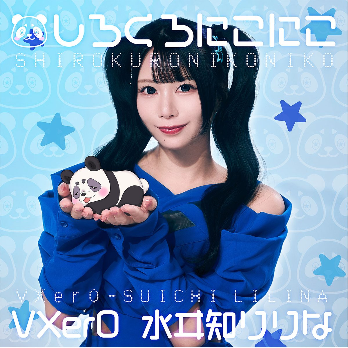 すいちりりな - Search / X