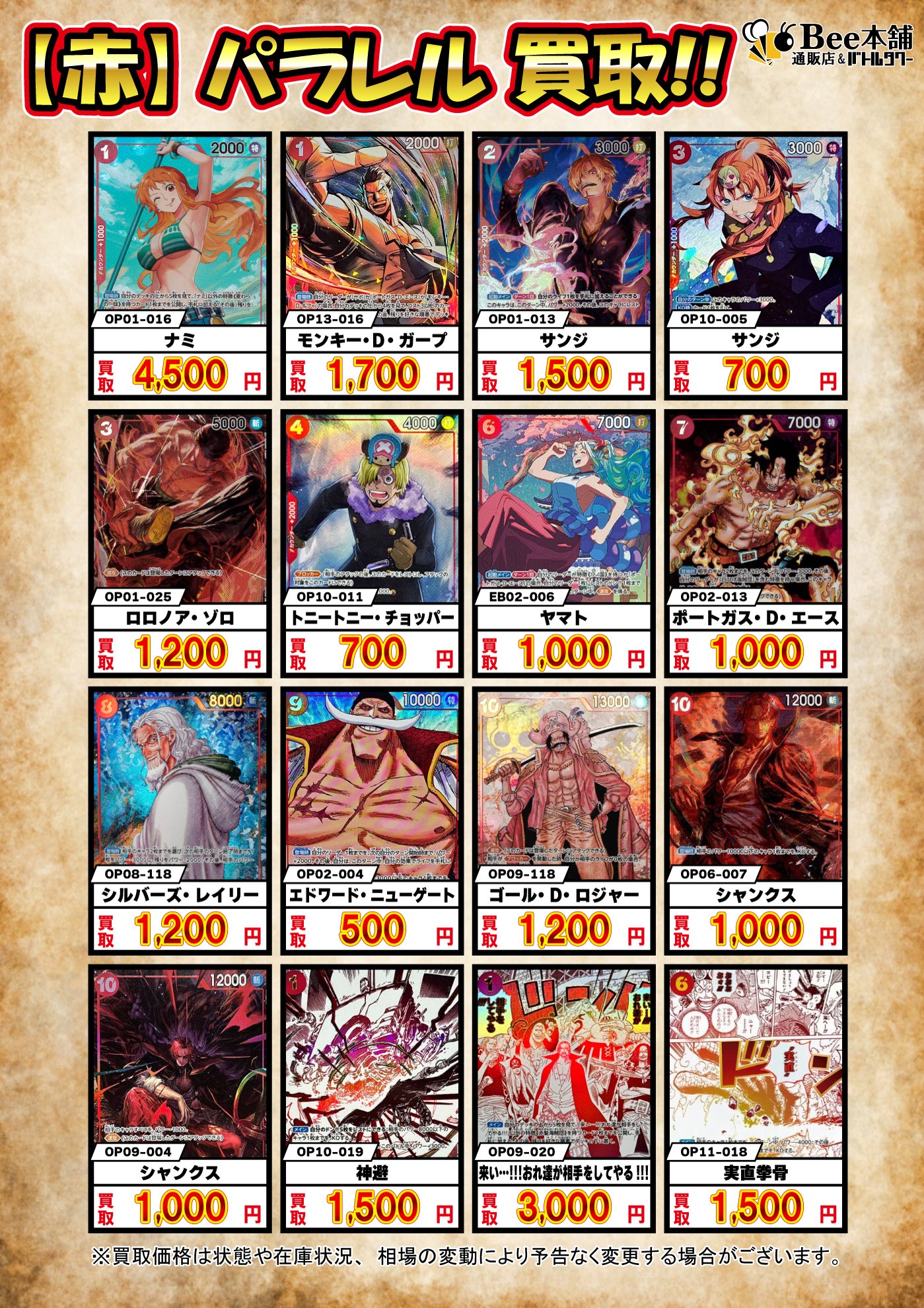 Bee本舗バトルタワー店 on X: 