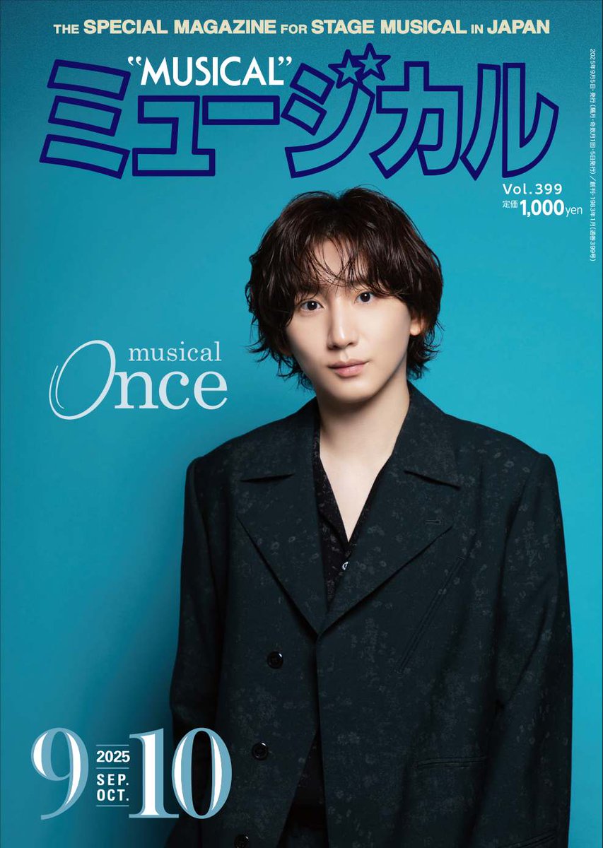 ＜『Once』上演中！＞
 京本大我、sara、小柳友、上口耕平、鶴見辰吾インタビューは【ミュージカル／2025年9月・10月号】に掲載！
公演期間中は、日生劇場売店でも販売しております。

★待望の日本キャスト版『Once』上演中！
巻頭10ページの大特集、出演の皆さんに作品への想いをお伺いしています！