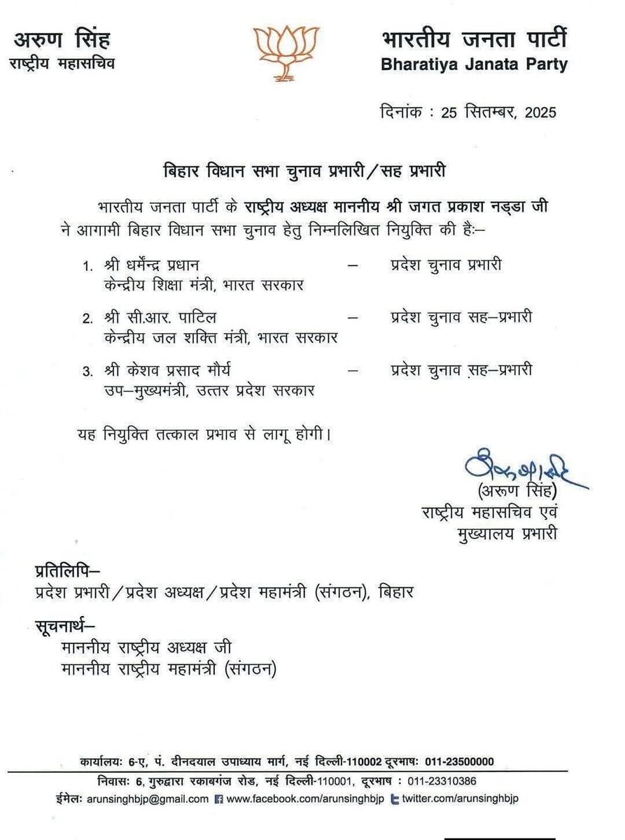 माननीय केंद्रीय जलशक्ति मंत्री एवं गुजरात भाजपा के यशस्वी अध्यक्ष श्री आदरणीय सी.आर.पाटिल जी को बिहार विधानसभा चुनाव के लिए सह प्रभारी के  रुप  में  पुनः नियुक्त होने पर बहुत बहुत बधाई।